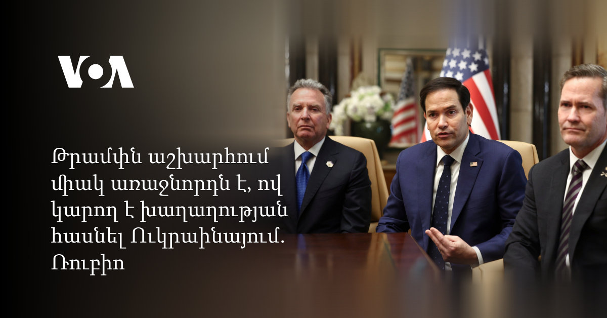 Թրամփը կօգնի Թուրքիային, այլ ոչ թե Հայաստանին