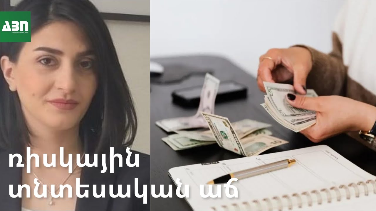 Հայաստանի տնտեսությունը՝ թվերով աճ, բովանդակությամբ՝ հեռացում