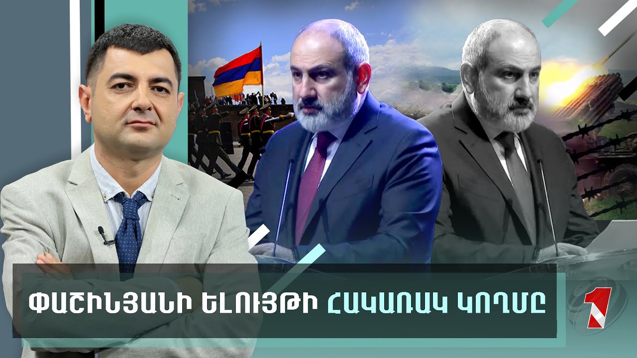 Փաշինյանի հայտարարությունը՝ քաղաքական շանտաժի դասական օրինակ է
